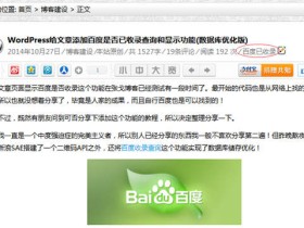 WordPress百度是否已收录查询插件WP-Baidu-Record