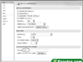 用户可以对Excel2007的签名进行更改