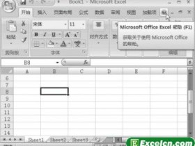 通过Excel帮助按钮查找帮助主题