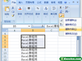 删除Excel工作表中的内容
