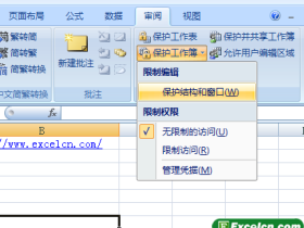 保护Excel2007工作簿的操作步骤