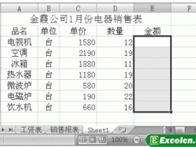 Excel2007中创建数组公式