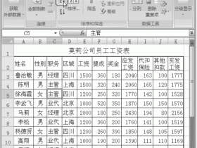 Excel2007中建立分类汇总