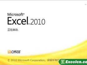Excel 2010的一些新功能