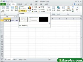 Excel2010的截图工具