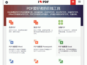 iLovePDF - 免费高效的PDF在线处理