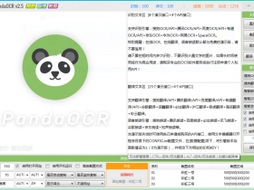 PandaOCR - 免费OCR文字识别工具