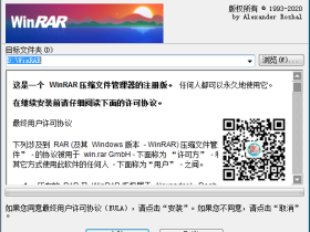 WinRAR 6.0去广告破解版（64位）