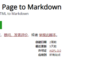 Easy Web Page to Markdown-将任何网页上选定的 HTML 转换为 Markdown 格式