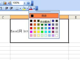 改变Excel单元格文字颜色