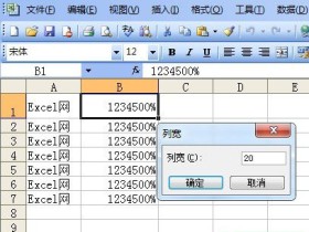 改变Excel2003的列宽