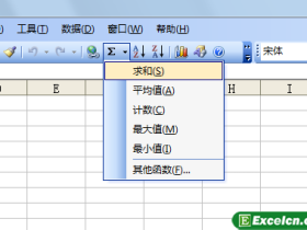 Excel2003中利用“自动求和”按钮进行求和
