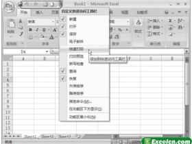 Excel2007的三个新功能
