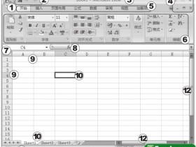 Excel2007整个的工作界面