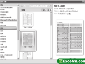 根据网上在线的Excel模板创建文档