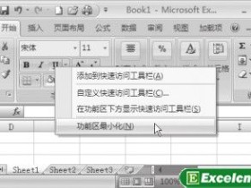 隐藏和显示Excel2007功能区