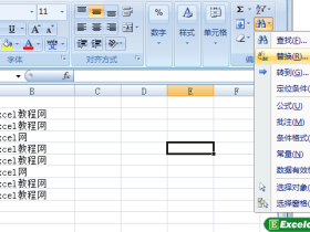 Excel2007的替换功能
