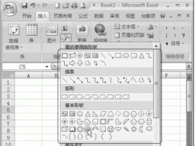 在Excel 2007工作表中绘制各种漂亮的图形