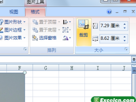 Excel2007中裁剪图片