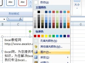 用图片和渐变色填充Excel2007文本框