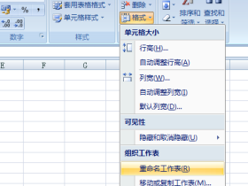 改变Excel工作表的名字