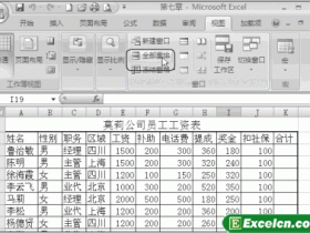 Excel2007中实现多窗口并排