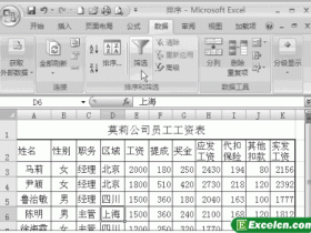 Excel2007的自定义筛选