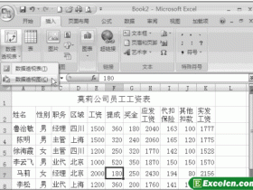 创建Excel数据透视图表