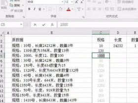 Excel2016“快速填充”之截取数据