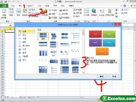 利用Excel2010的SmatrArt模板创建流程图