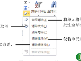 Excel2010的编辑功能