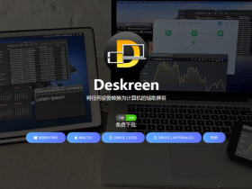免费、开源的跨平台无线投屏、屏幕扩展工具-Deskreen