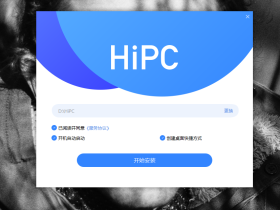 HiPC移动助手-使用微信小程序远程控制电脑