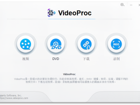 VideoProc Converter-多功能视频下载转换工具（破解版）