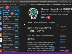 Visual Studio Code设置中文界面