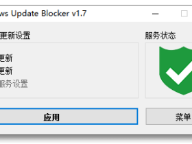 Windows Update Blocker-关闭Windows更新