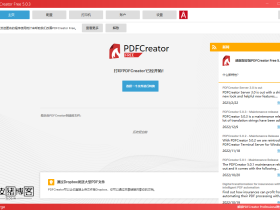 PDFCreator-PDF虚拟打印机