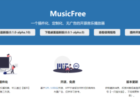 MusicFree-免费开源插件定制化的音乐播放器