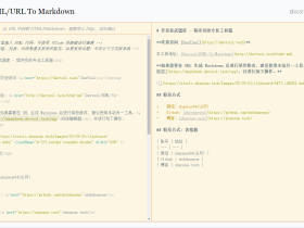 HTML/URL To Markdown-在线将链接转换为Markdown格式