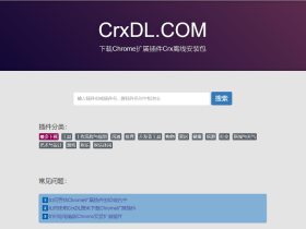 CrxDL-免费的Chrome谷歌浏览器扩展插件下载网站