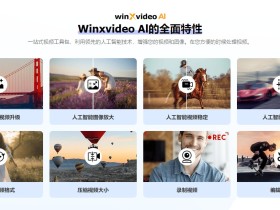 WinXvideo AI-图像、视频画质提升增强工具