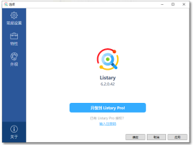 Listary-高效的文件搜索工具