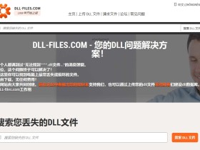 DLL-files.com-免费下载缺失的 DLL 文件