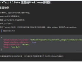 Mark Text-开源的Markdown编辑器