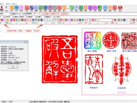 StampDesign-印章设计制作软件