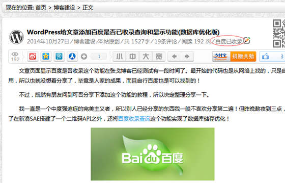 WordPress百度是否已收录查询插件WP-Baidu-Record第1张