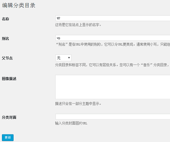 wordpress 给分类目录加自定义字段第1张