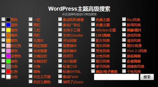 增强你的wordpress搜索功能第3张