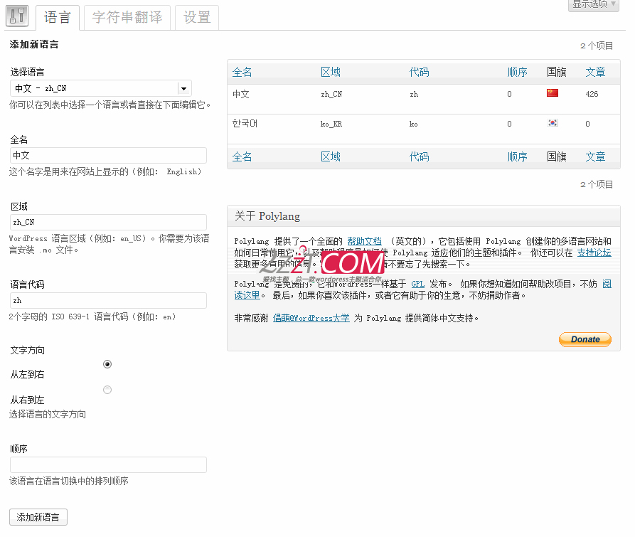 wordpress多语言插件 Polylang插件完美实现第1张