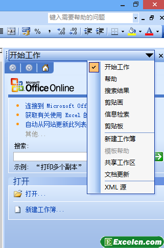 Excel2003入门与新增的任务窗格第1张